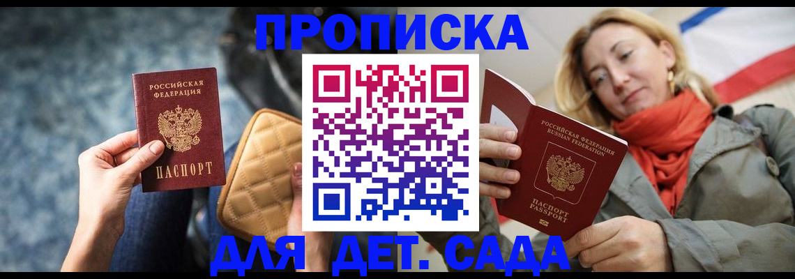 прописка в Заполярном