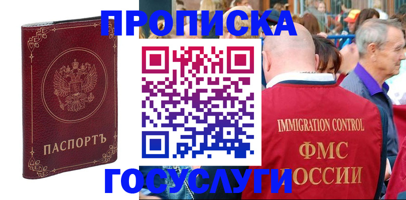 временная регистрация в квартире в Заполярном