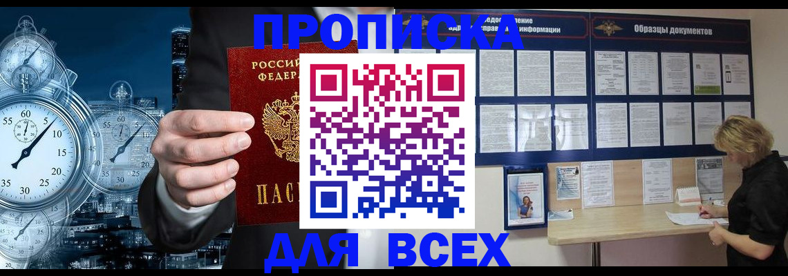 временная регистрация недорого в Заполярном